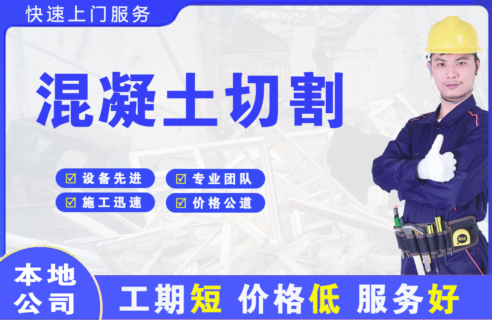 高栏港区混凝土切割