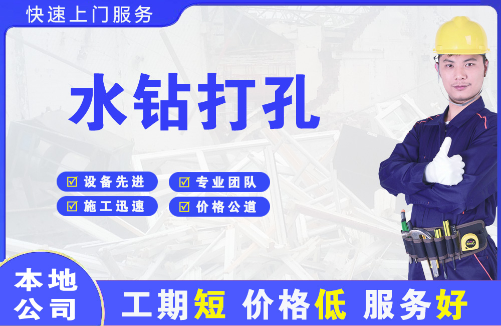 高栏港区水钻打孔
