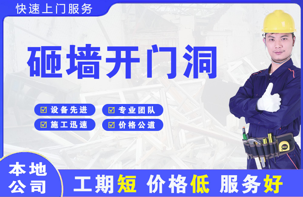 高栏港区砸墙开门洞