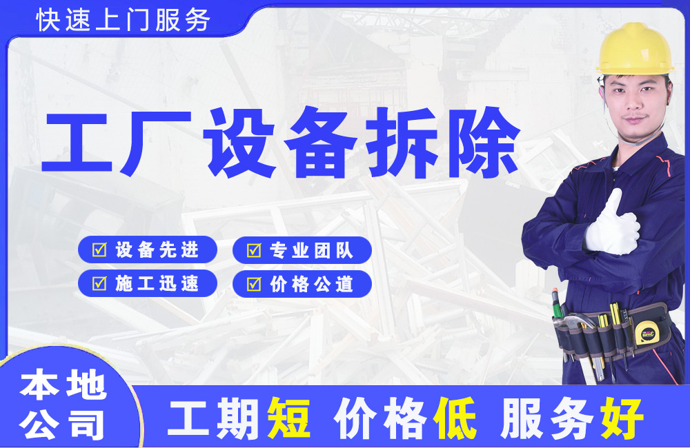 高栏港区工厂设备拆除