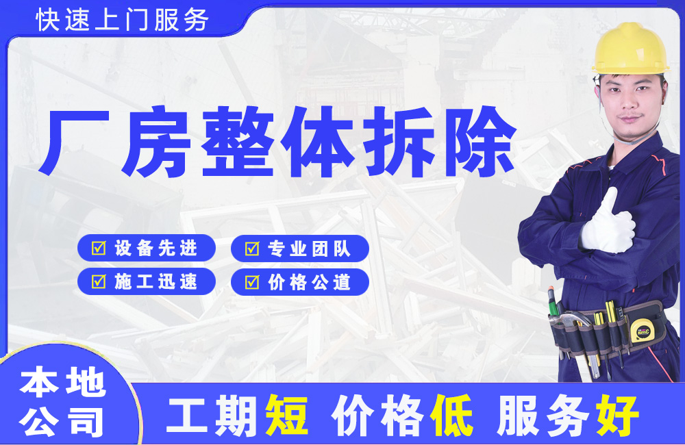 高栏港区厂房整体拆除
